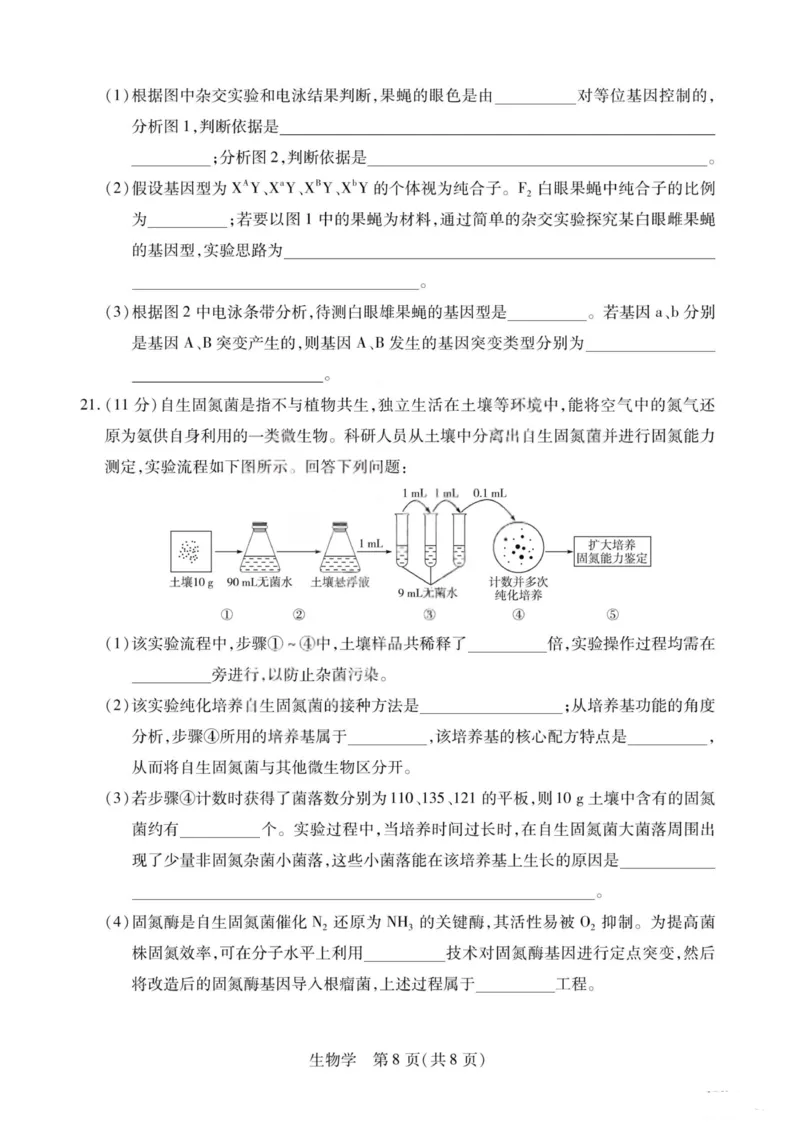 生物试题-2026山西高三小高考五(素质评价)_2024-2026高三（6-6月题库）_2026年04月高三试卷_260413山西2026届高三天一小高考五(素质评价)（全科）_生物