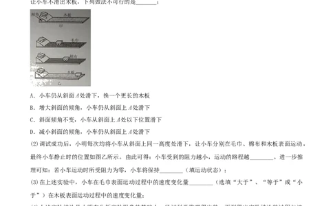 8.1牛顿第一定律（原卷版）_初物_人教版初中物理初二三同步讲义习题练习八九年级电子资料word素材_20250116_181533_A017&mdash;&mdash;人教版初中物理初二三教案讲义专项练习八九年级电子版word资料