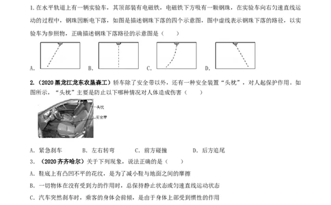 8.1牛顿第一定律（原卷版）_初物_人教版初中物理初二三同步讲义习题练习八九年级电子资料word素材_20250116_181533_A017&mdash;&mdash;人教版初中物理初二三教案讲义专项练习八九年级电子版word资料