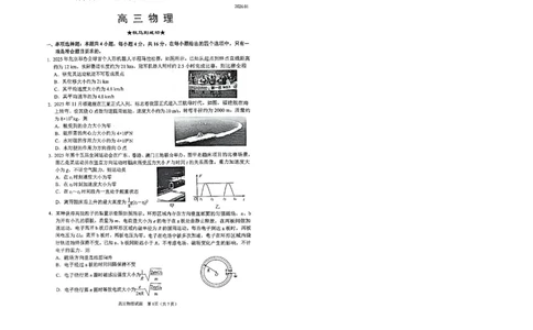物理2026届泉州市高三上学期质量检测（二）物理试题_2024-2026高三（6-6月题库）_2026年02月高三试卷_260203福建省泉州市2026届普通高中毕业班质量监测（二）（全科）