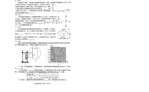 物理2026届泉州市高三上学期质量检测（二）物理试题_2024-2026高三（6-6月题库）_2026年02月高三试卷_260203福建省泉州市2026届普通高中毕业班质量监测（二）（全科）