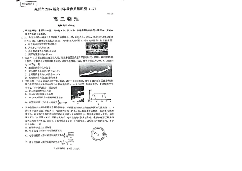 物理2026届泉州市高三上学期质量检测（二）物理试题_2024-2026高三（6-6月题库）_2026年02月高三试卷_260203福建省泉州市2026届普通高中毕业班质量监测（二）（全科）