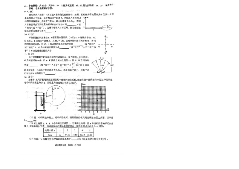 物理2026届泉州市高三上学期质量检测（二）物理试题_2024-2026高三（6-6月题库）_2026年02月高三试卷_260203福建省泉州市2026届普通高中毕业班质量监测（二）（全科）