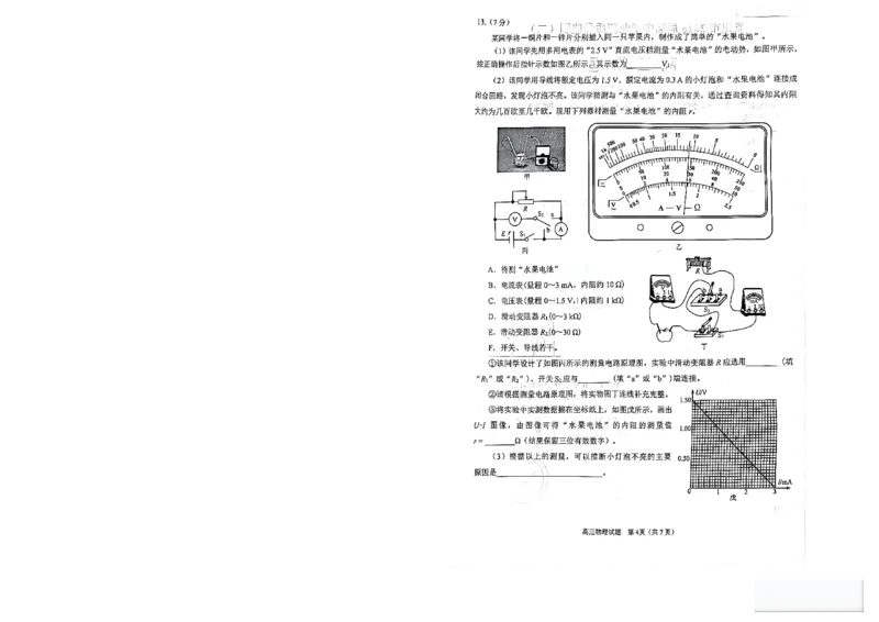 物理2026届泉州市高三上学期质量检测（二）物理试题_2024-2026高三（6-6月题库）_2026年02月高三试卷_260203福建省泉州市2026届普通高中毕业班质量监测（二）（全科）