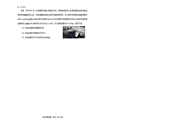 物理2026届泉州市高三上学期质量检测（二）物理试题_2024-2026高三（6-6月题库）_2026年02月高三试卷_260203福建省泉州市2026届普通高中毕业班质量监测（二）（全科）
