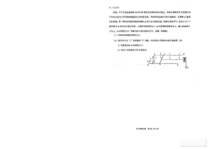 物理2026届泉州市高三上学期质量检测（二）物理试题_2024-2026高三（6-6月题库）_2026年02月高三试卷_260203福建省泉州市2026届普通高中毕业班质量监测（二）（全科）