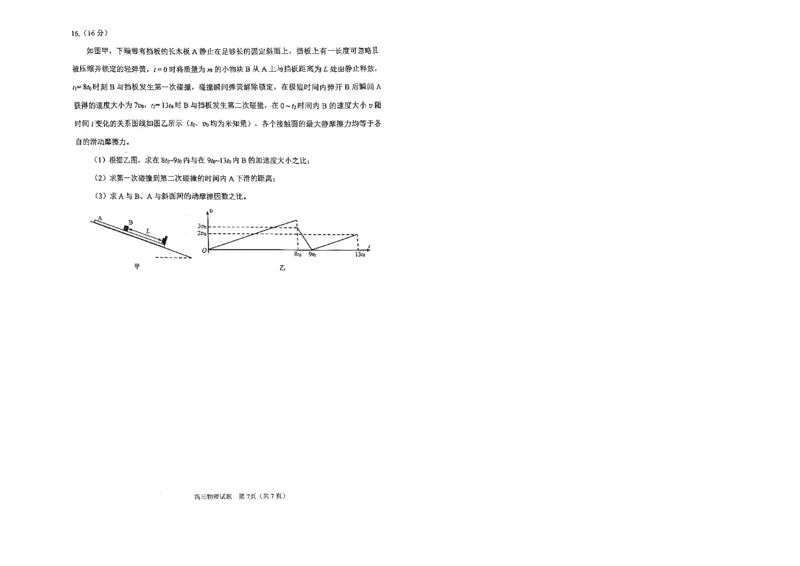 物理2026届泉州市高三上学期质量检测（二）物理试题_2024-2026高三（6-6月题库）_2026年02月高三试卷_260203福建省泉州市2026届普通高中毕业班质量监测（二）（全科）