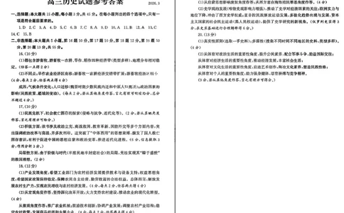山东省滨州市2026届高三年级一模考试历史答案_2024-2026高三（6-6月题库）_2026年03月高三试卷_260315山东省滨州市2026届高三年级一模考试（滨州一模）（全科）