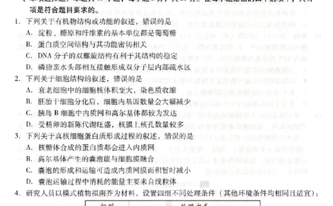 河北省琢名小渔名校联考2026届高三年级开学调研检测生物_2024-2026高三（6-6月题库）_2026年03月高三试卷_260310河北省琢名小渔名校联考2026届高三年级开学调研检测（全科）