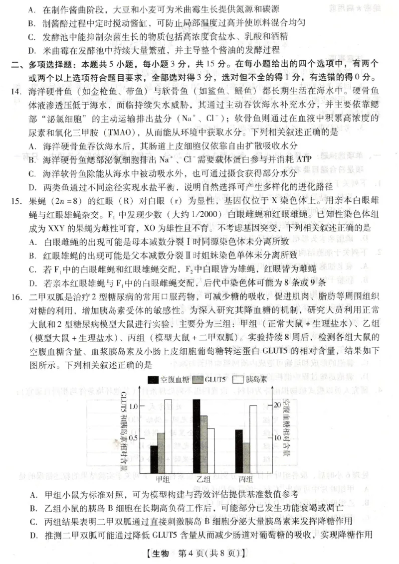 河北省琢名小渔名校联考2026届高三年级开学调研检测生物_2024-2026高三（6-6月题库）_2026年03月高三试卷_260310河北省琢名小渔名校联考2026届高三年级开学调研检测（全科）