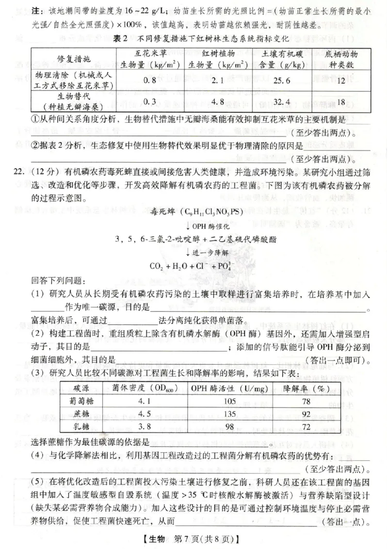 河北省琢名小渔名校联考2026届高三年级开学调研检测生物_2024-2026高三（6-6月题库）_2026年03月高三试卷_260310河北省琢名小渔名校联考2026届高三年级开学调研检测（全科）