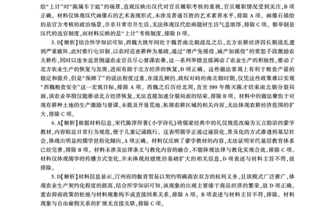 D卷：历史答案（四川）_2024-2026高三（6-6月题库）_2026年03月高三试卷_2603262026届百师联盟高三二轮复习联考（一）_2026届百师联盟高三二轮复习联考（一）历史试题及答案
