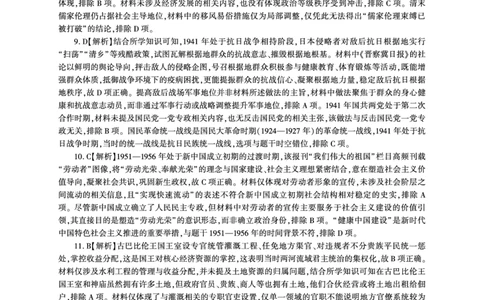D卷：历史答案（四川）_2024-2026高三（6-6月题库）_2026年03月高三试卷_2603262026届百师联盟高三二轮复习联考（一）_2026届百师联盟高三二轮复习联考（一）历史试题及答案