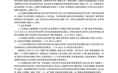 D卷：历史答案（四川）_2024-2026高三（6-6月题库）_2026年03月高三试卷_2603262026届百师联盟高三二轮复习联考（一）_2026届百师联盟高三二轮复习联考（一）历史试题及答案