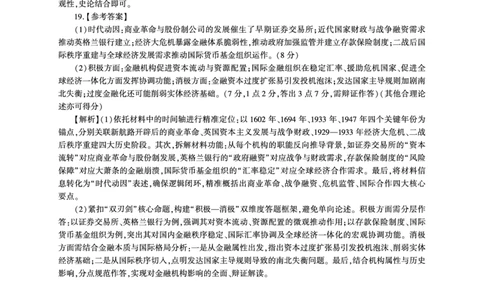 D卷：历史答案（四川）_2024-2026高三（6-6月题库）_2026年03月高三试卷_2603262026届百师联盟高三二轮复习联考（一）_2026届百师联盟高三二轮复习联考（一）历史试题及答案