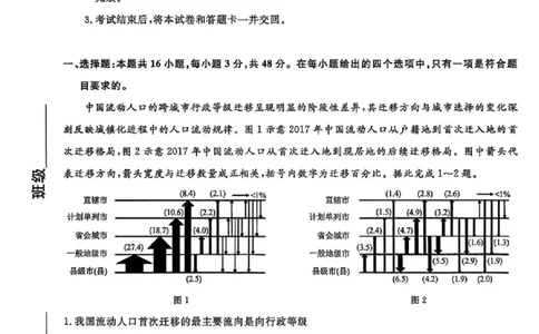 辽宁省名校联盟2025-2026学年高三下3月模拟考试地理试卷（含答案）_2024-2026高三（6-6月题库）_2026年03月高三试卷_250309辽宁省名校联盟2025-2026学年高三下3月模拟考试（全科）