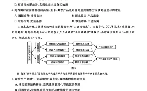 辽宁省名校联盟2025-2026学年高三下3月模拟考试地理试卷（含答案）_2024-2026高三（6-6月题库）_2026年03月高三试卷_250309辽宁省名校联盟2025-2026学年高三下3月模拟考试（全科）