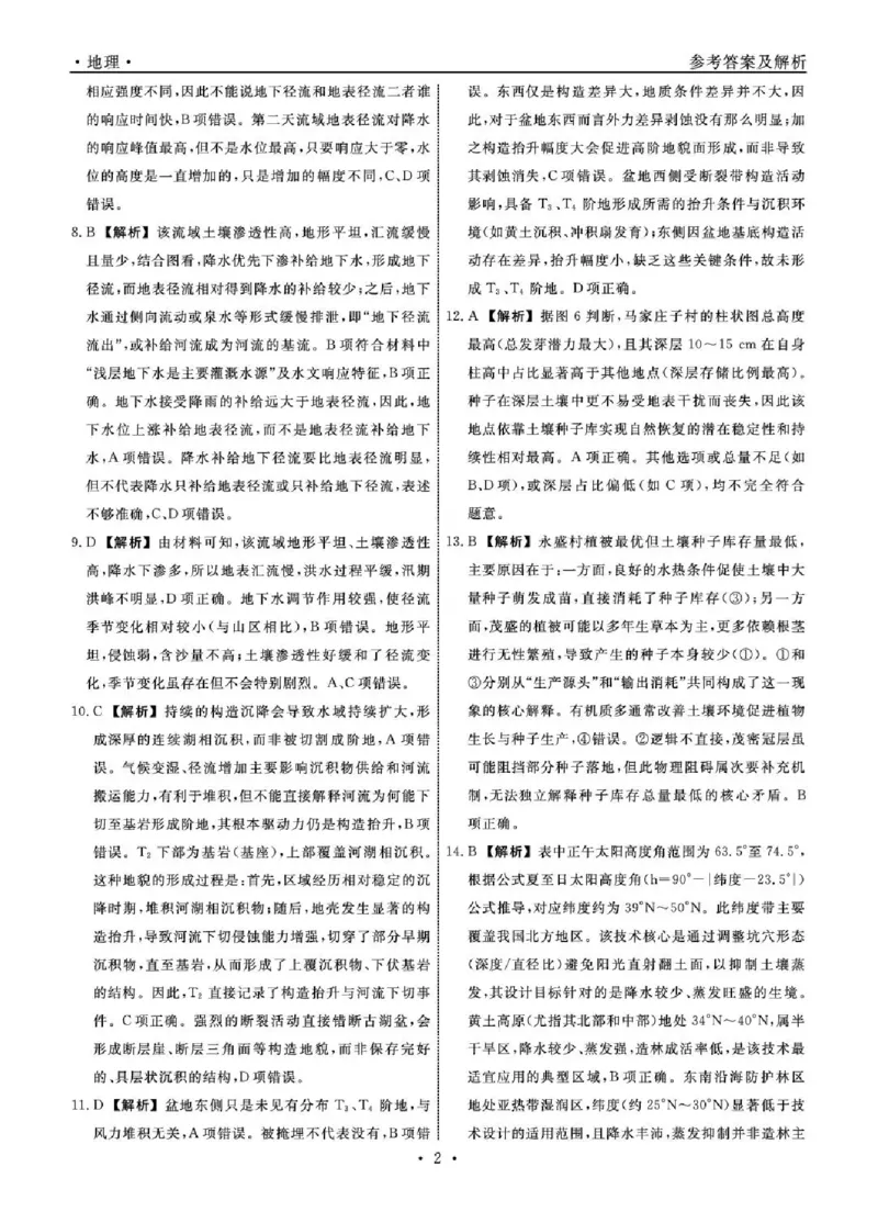辽宁省名校联盟2025-2026学年高三下3月模拟考试地理试卷（含答案）_2024-2026高三（6-6月题库）_2026年03月高三试卷_250309辽宁省名校联盟2025-2026学年高三下3月模拟考试（全科）