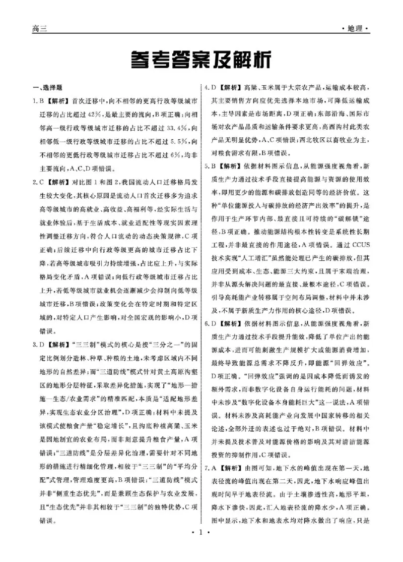 辽宁省名校联盟2025-2026学年高三下3月模拟考试地理试卷（含答案）_2024-2026高三（6-6月题库）_2026年03月高三试卷_250309辽宁省名校联盟2025-2026学年高三下3月模拟考试（全科）
