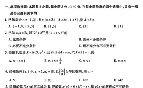 山西省晋中市2026年3月高三年级调研测试数学_2024-2026高三（6-6月题库）_2026年03月高三试卷_260313山西省晋中市2026年3月高三年级调研测试（晋中二模）（全科）