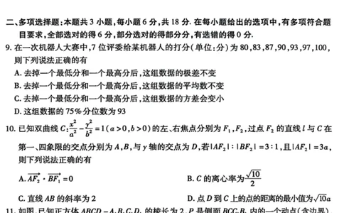 山西省晋中市2026年3月高三年级调研测试数学_2024-2026高三（6-6月题库）_2026年03月高三试卷_260313山西省晋中市2026年3月高三年级调研测试（晋中二模）（全科）