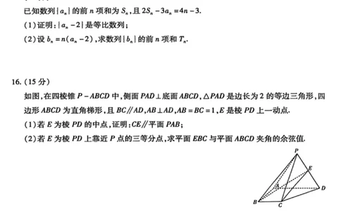 山西省晋中市2026年3月高三年级调研测试数学_2024-2026高三（6-6月题库）_2026年03月高三试卷_260313山西省晋中市2026年3月高三年级调研测试（晋中二模）（全科）