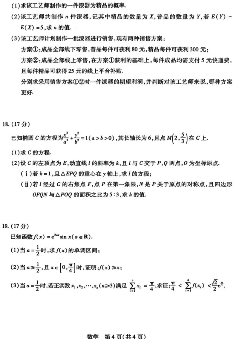 山西省晋中市2026年3月高三年级调研测试数学_2024-2026高三（6-6月题库）_2026年03月高三试卷_260313山西省晋中市2026年3月高三年级调研测试（晋中二模）（全科）
