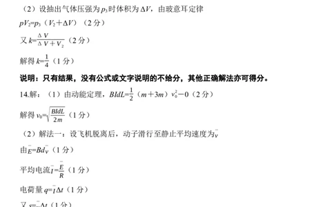26届4月湛江高三二模&middot;物理答案_2024-2026高三（6-6月题库）_2026年04月高三试卷_260411广东省湛江市2026年普通高考测试（二）（全科）_物理