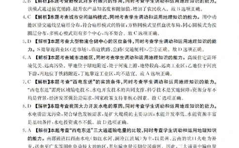 四川省2026届高三下学期3月联考（26-157C）地理答案_2024-2026高三（6-6月题库）_2026年03月高三试卷_260320四川省2026届高三下学期3月联考（26-157C）（全科）