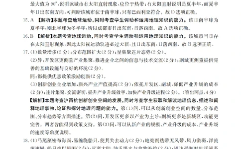 四川省2026届高三下学期3月联考（26-157C）地理答案_2024-2026高三（6-6月题库）_2026年03月高三试卷_260320四川省2026届高三下学期3月联考（26-157C）（全科）
