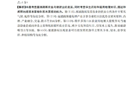 四川省2026届高三下学期3月联考（26-157C）地理答案_2024-2026高三（6-6月题库）_2026年03月高三试卷_260320四川省2026届高三下学期3月联考（26-157C）（全科）