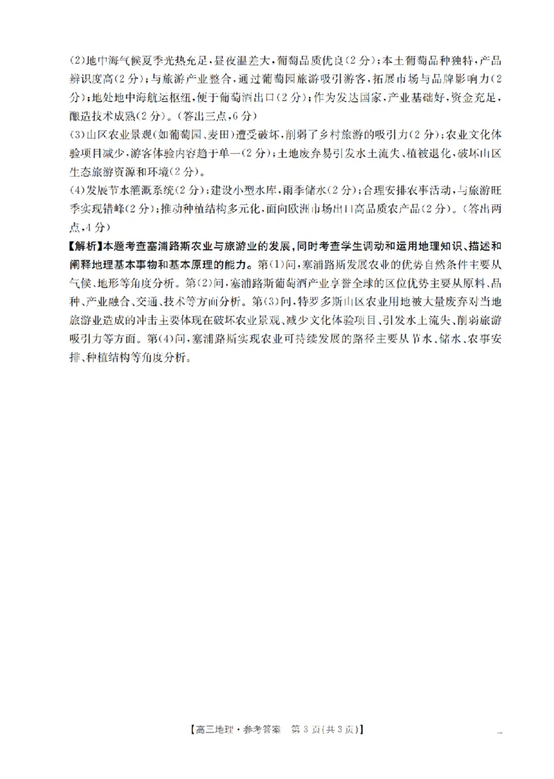 四川省2026届高三下学期3月联考（26-157C）地理答案_2024-2026高三（6-6月题库）_2026年03月高三试卷_260320四川省2026届高三下学期3月联考（26-157C）（全科）