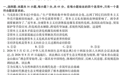 乐山市高中2023级第二次调查研究考试政治_2024-2026高三（6-6月题库）_2026年04月高三试卷_260420四川省乐山市高中2023级第二次调查研究考试（乐山二调）（全科）