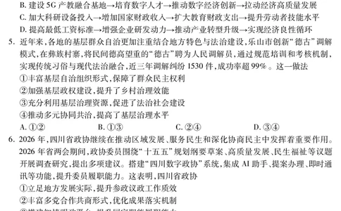 乐山市高中2023级第二次调查研究考试政治_2024-2026高三（6-6月题库）_2026年04月高三试卷_260420四川省乐山市高中2023级第二次调查研究考试（乐山二调）（全科）