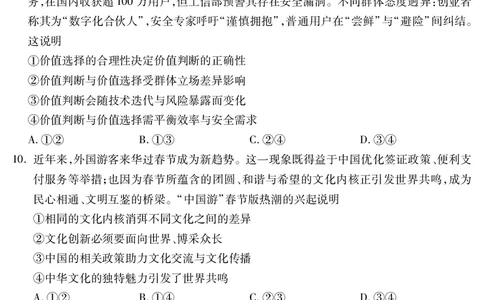 乐山市高中2023级第二次调查研究考试政治_2024-2026高三（6-6月题库）_2026年04月高三试卷_260420四川省乐山市高中2023级第二次调查研究考试（乐山二调）（全科）