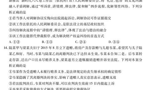 乐山市高中2023级第二次调查研究考试政治_2024-2026高三（6-6月题库）_2026年04月高三试卷_260420四川省乐山市高中2023级第二次调查研究考试（乐山二调）（全科）