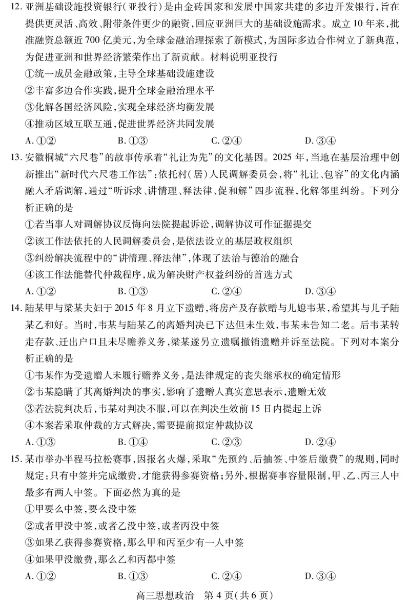 乐山市高中2023级第二次调查研究考试政治_2024-2026高三（6-6月题库）_2026年04月高三试卷_260420四川省乐山市高中2023级第二次调查研究考试（乐山二调）（全科）