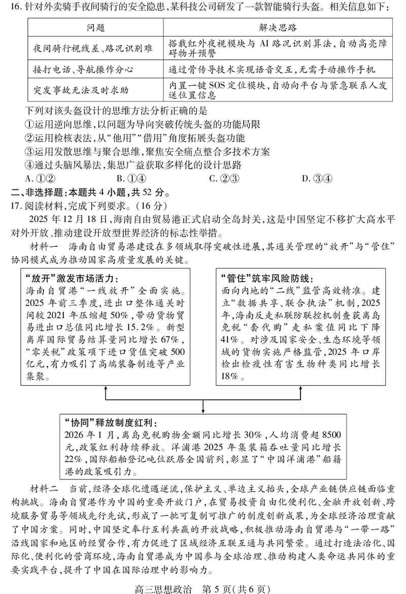 乐山市高中2023级第二次调查研究考试政治_2024-2026高三（6-6月题库）_2026年04月高三试卷_260420四川省乐山市高中2023级第二次调查研究考试（乐山二调）（全科）