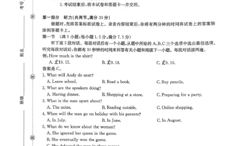 河南省2026届高三下学期3月开学联考英语_2024-2026高三（6-6月题库）_2026年03月高三试卷_260311金太阳&middot;河南省2026届高三下学期3月开学联考（全科）