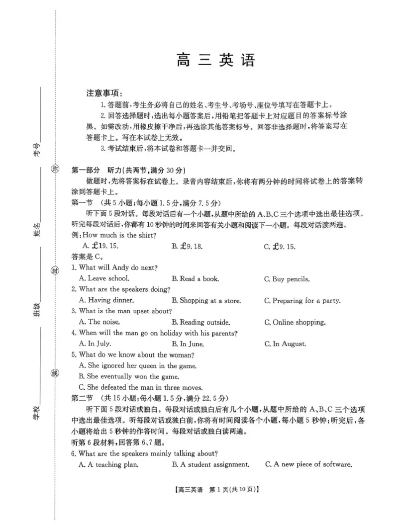 河南省2026届高三下学期3月开学联考英语_2024-2026高三（6-6月题库）_2026年03月高三试卷_260311金太阳&middot;河南省2026届高三下学期3月开学联考（全科）