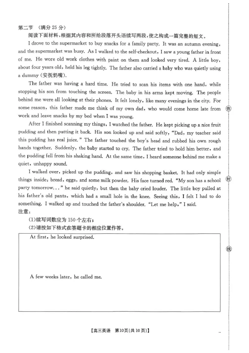 河南省2026届高三下学期3月开学联考英语_2024-2026高三（6-6月题库）_2026年03月高三试卷_260311金太阳&middot;河南省2026届高三下学期3月开学联考（全科）