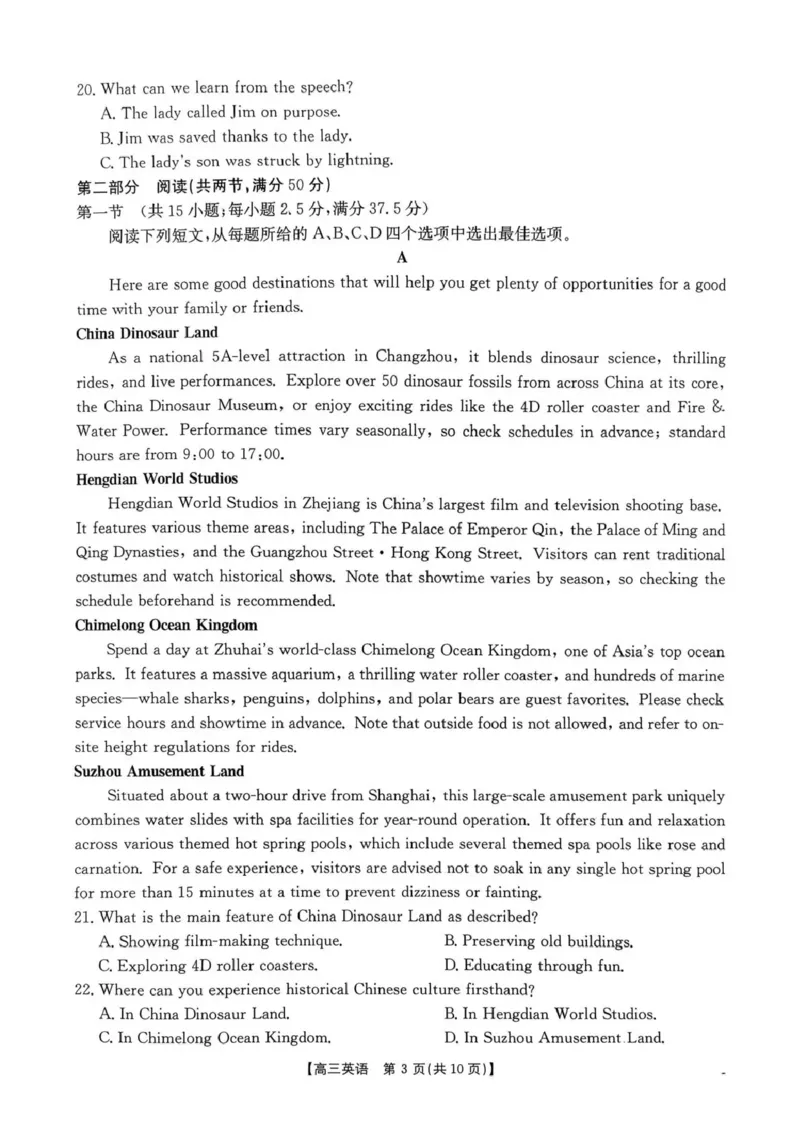 河南省2026届高三下学期3月开学联考英语_2024-2026高三（6-6月题库）_2026年03月高三试卷_260311金太阳&middot;河南省2026届高三下学期3月开学联考（全科）
