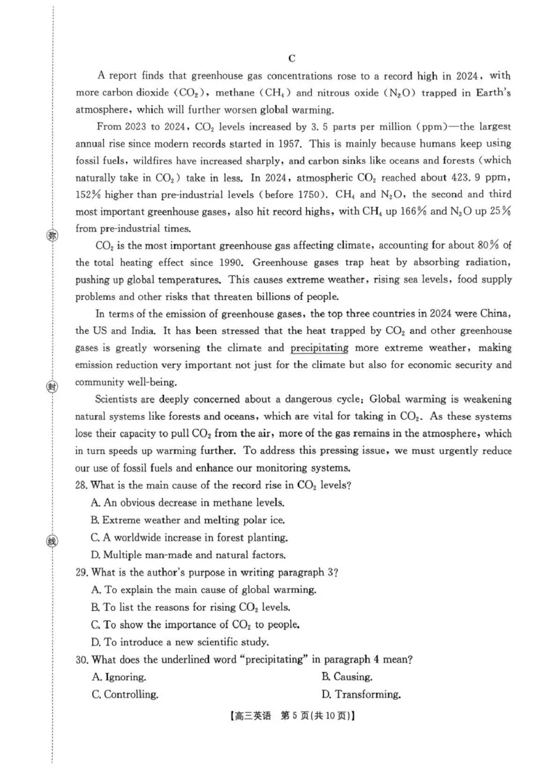 河南省2026届高三下学期3月开学联考英语_2024-2026高三（6-6月题库）_2026年03月高三试卷_260311金太阳&middot;河南省2026届高三下学期3月开学联考（全科）