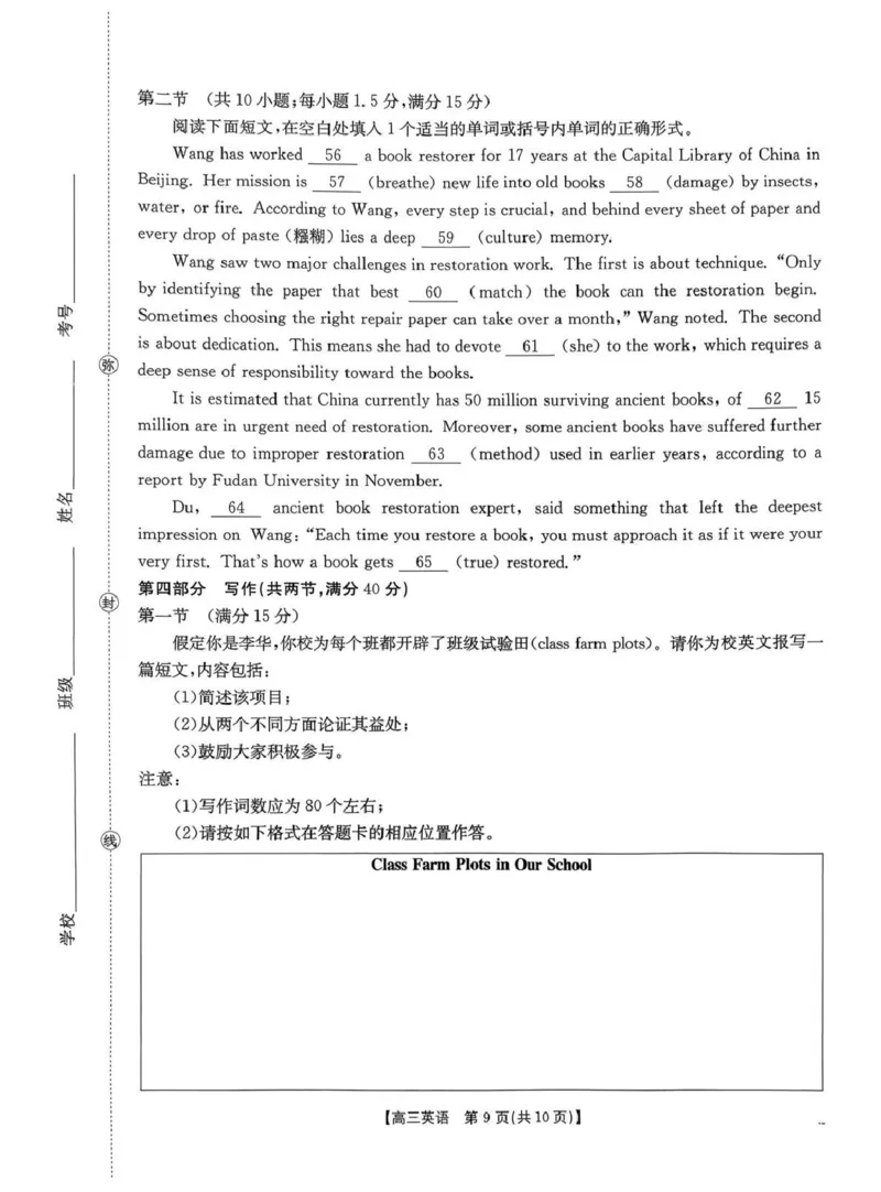 河南省2026届高三下学期3月开学联考英语_2024-2026高三（6-6月题库）_2026年03月高三试卷_260311金太阳&middot;河南省2026届高三下学期3月开学联考（全科）