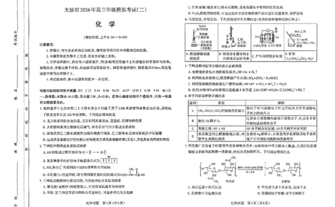 化学试题-26年太原高考二模_2024-2026高三（6-6月题库）_2026年04月高三试卷_260425山西省太原市2026年高三年级二模（太原二模）（全科）