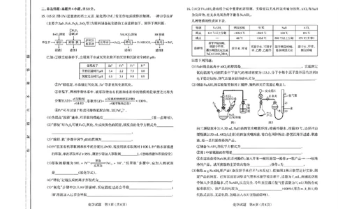 化学试题-26年太原高考二模_2024-2026高三（6-6月题库）_2026年04月高三试卷_260425山西省太原市2026年高三年级二模（太原二模）（全科）