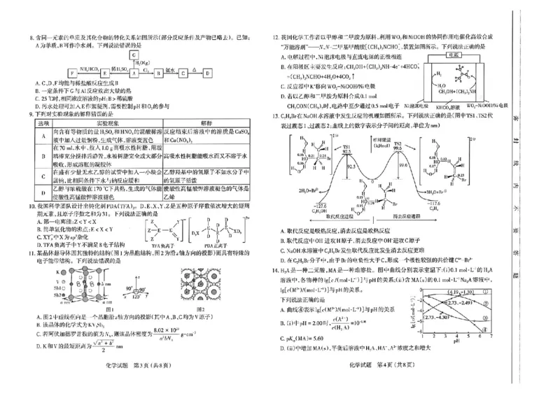 化学试题-26年太原高考二模_2024-2026高三（6-6月题库）_2026年04月高三试卷_260425山西省太原市2026年高三年级二模（太原二模）（全科）