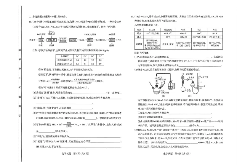 化学试题-26年太原高考二模_2024-2026高三（6-6月题库）_2026年04月高三试卷_260425山西省太原市2026年高三年级二模（太原二模）（全科）