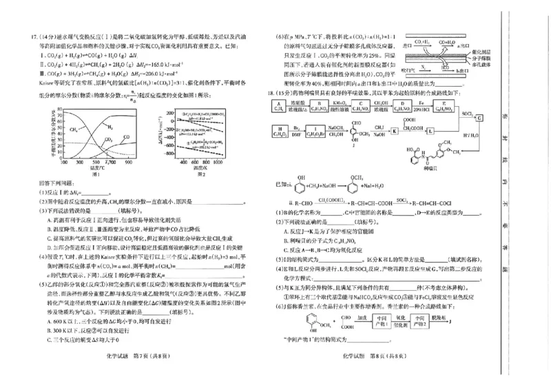 化学试题-26年太原高考二模_2024-2026高三（6-6月题库）_2026年04月高三试卷_260425山西省太原市2026年高三年级二模（太原二模）（全科）