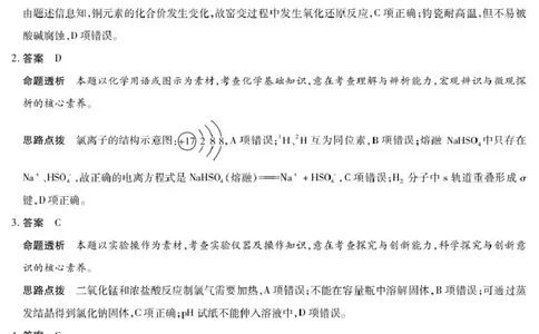 安徽省部分学校2026届高三3月联考化学答案_2024-2026高三（6-6月题库）_2026年03月高三试卷_2603162026届安徽合肥市第八中学高三下学期3月模拟预测（全科）